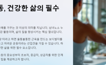 근력 운동 추천! 초보자부터 고급자까지 단계별 가이드